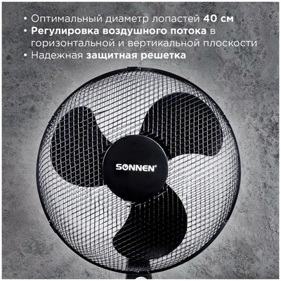 Напольный вентилятор  SONNEN FS40-A55 фото #4