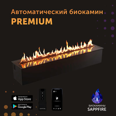 Автоматический биокамин  Sappfire iFlame Premium / топливный блок 1000 фото #9