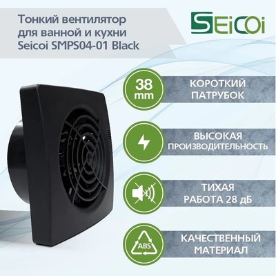 Вытяжка для ванной диаметр 100 мм Seicoi SMPS04-01 Black фото #5