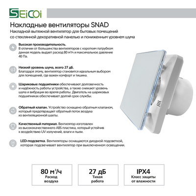Вытяжка для ванной диаметр 100 мм Seicoi SNAD04-01A Matt white glass, LED фото #3