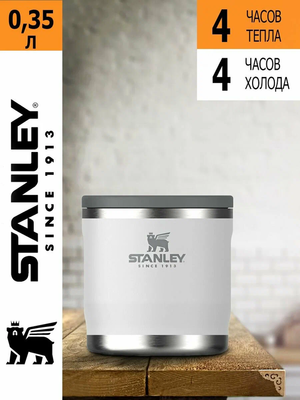 Термос Stanley Adventure (0,35 литра), белый (10-10837-013) фото #4