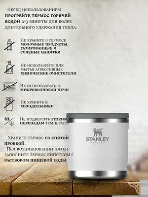 Термос Stanley Adventure (0,35 литра), белый (10-10837-013) фото #6