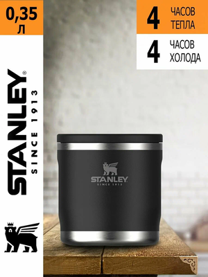 Термос Stanley Adventure (0,35 литра), черный (10-10837-015) фото #5