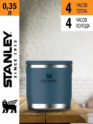 Термос Stanley Adventure (0,35 литра), синий (10-10837-014) фото #7