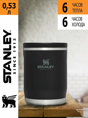 Термос Stanley Adventure (0,53 литра), черный (10-10836-016) фото #3