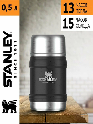 Термос Stanley Artisan (0,5 литра), черный (10-11426-005) фото #5