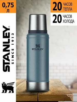 Термосы Stanley Classic (0,75 литра), синий (10-01612-060) фото #5