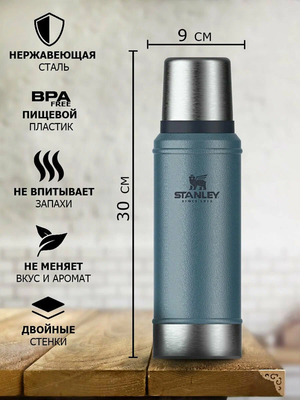 Термосы Stanley Classic (0,75 литра), синий (10-01612-060) фото #6