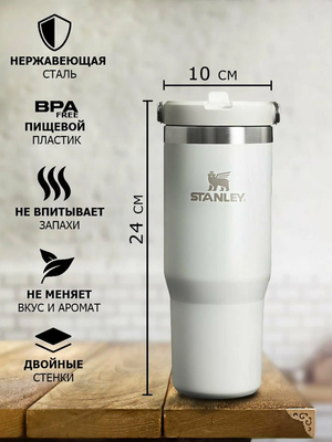 Термосы Stanley IceFlow Flip Straw Tumbler (0,89 литра), белая (10-09993-407) фото #4