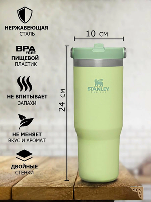 Термосы Stanley IceFlow Flip Straw Tumbler (0,89 литра), цитрон (10-09993-197) фото #8