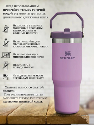Термосы Stanley IceFlow Flip Straw Tumbler (0,89 литра), фиолетовая (10-09993-312) фото #8