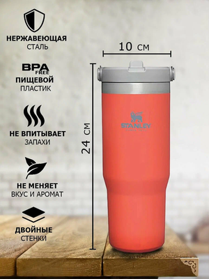 Термосы Stanley IceFlow Flip Straw Tumbler (0,89 литра), гуава (10-09993-195) фото #4