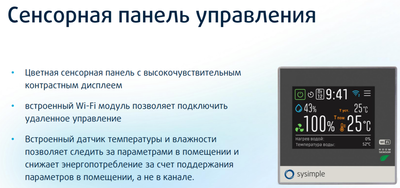 Приточно-вытяжная вентиляционная установка 500 Sysimple Save VTR 150 фото #2