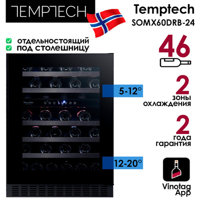 Отдельностоящий винный шкаф 22-50 бутылок Temptech SOMX60DRB-24 фото #6