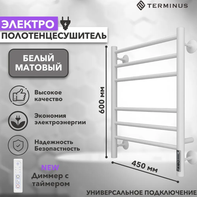 Электрический полотенцесушитель Terminus Аврора П6 450х600 электро КС 9003 матовый фото #3