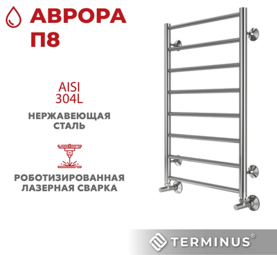 Водяной полотенцесушитель Terminus Аврора П8 500х800 фото #3