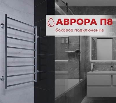 Водяной полотенцесушитель Terminus Аврора П8 500х800 бп500 фото #4
