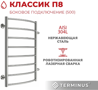 Водяной полотенцесушитель Terminus Классик П8 500х800 бп500 фото #3