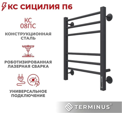 Электрический полотенцесушитель Terminus Сицилия П6 450х600 электро КС 9005 матовый фото #4