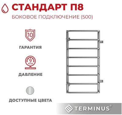 Водяной полотенцесушитель Terminus Стандарт П8 500х800 бп500 фото #3