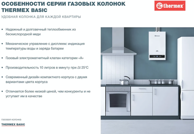Газовый проточный водонагреватель Thermex B 20 D (Silver) фото #4