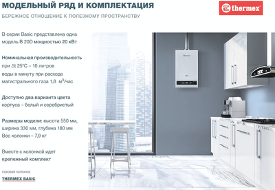 Газовый проточный водонагреватель Thermex B 20 D (Silver) фото #5