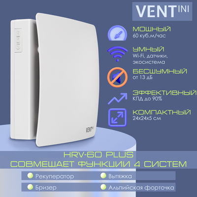 Рекуператор VENTini HRV-60-PLUS (A) фото #7
