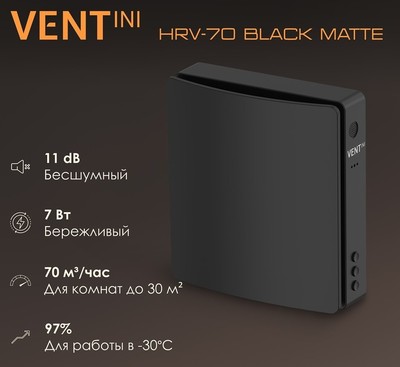 Рекуператор VENTini HRV-70 Black Matte фото #4
