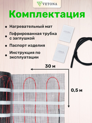 Нагревательный мат Vetona 2250 Вт/15,0 м2 фото #2