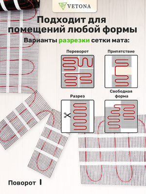 Нагревательный мат Vetona 2250 Вт/15,0 м2 фото #6