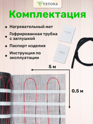 Нагревательный мат Vetona 375 Вт/2,5 м2 фото #2