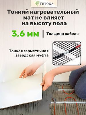 Нагревательный мат Vetona 375 Вт/2,5 м2 фото #5