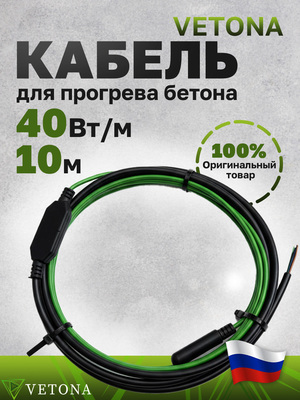 Нагревательный кабель Vetona КБ 40-10 фото #7
