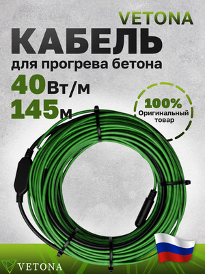 Нагревательный кабель Vetona КБ 40-145 фото #7