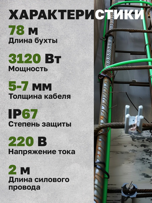 Нагревательный кабель Vetona КБ 40-78 фото #6