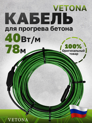 Нагревательный кабель Vetona КБ 40-78 фото #7