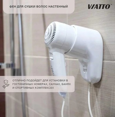 Настенный фен Viatto VA-HDW1200 фото #3