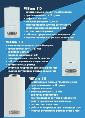 Газовый проточный водонагреватель VilTerm S13 фото #2