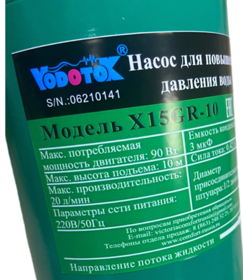 Поверхностный насос Vodotok X15GR-10 фото #5