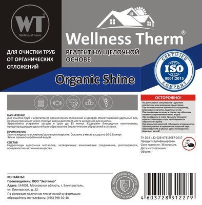Для промывки Welness Therm ORGANIC SHINE 10 л фото #2