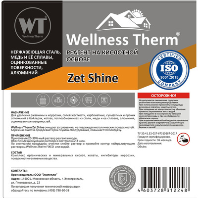 Теплоноситель Welness Therm ZET SHINE 1 л фото #2