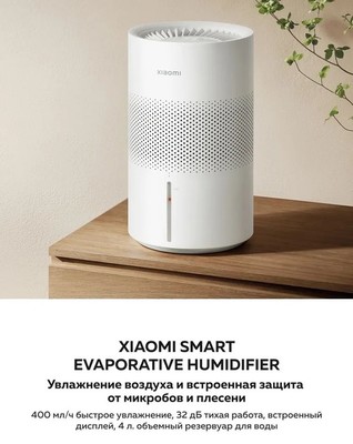 Традиционный увлажнитель воздуха Xiaomi Smart Evaporative Humidifier EU CJSJSQ02XYUE (BHR8532EU) фото #14