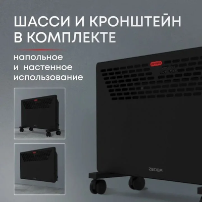 Конвектор электрический ZEDER 10MX-11 фото #3