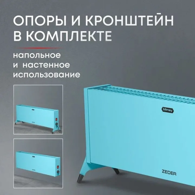 Конвектор электрический ZEDER 10MX-12 BLUE фото #4