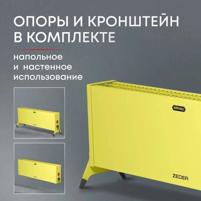 Конвектор электрический ZEDER 15MX-12 YELLOW фото #4