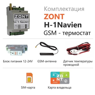 Термостат ZONT GSM H-1 Navien (ML00003713) фото #2