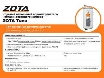 Электрический накопительный водонагреватель Zota Tuna 300 фото #3