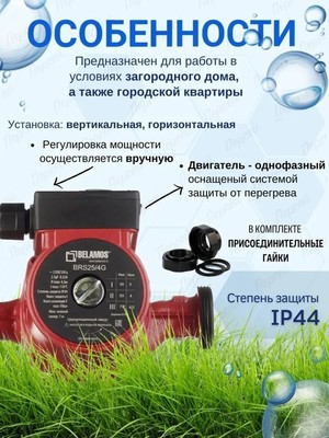 Насос для отопления Беламос BRS25/4G фото #4