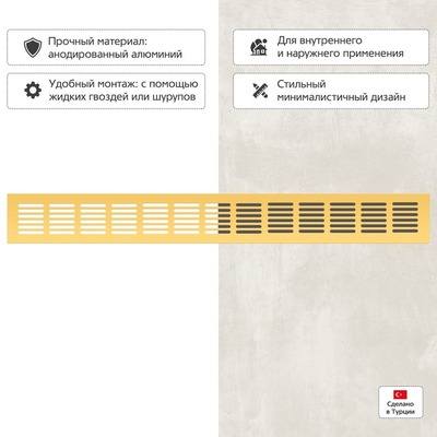 Металлическая решетка Благовест 60x500 мм золото фото #3