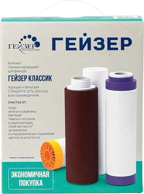 Комплект картриджей Гейзер комплект сменных картриджей К-3